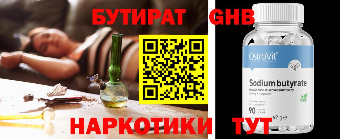 Знаменск  БУТИРАТ GHB  Вход с VPN 