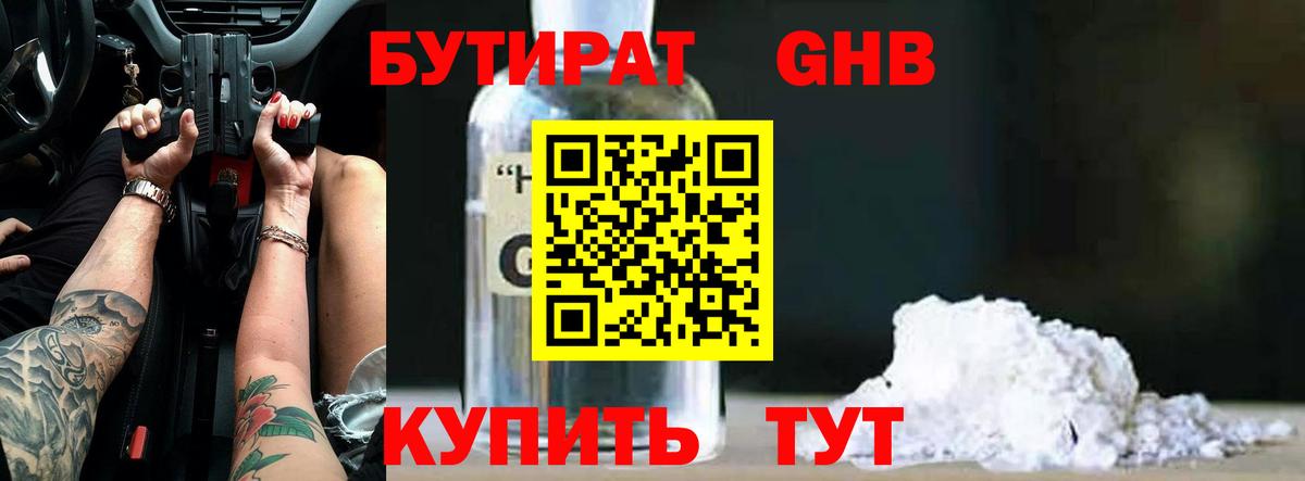 Бутират бутандиол Знаменск
