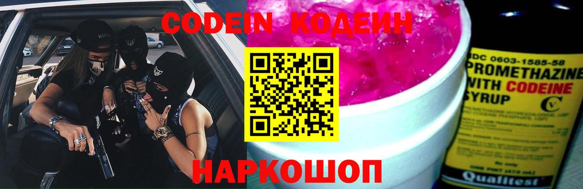 Codein Purple Drank  Codein Purple Drank  Вход с VPN  Знаменск 