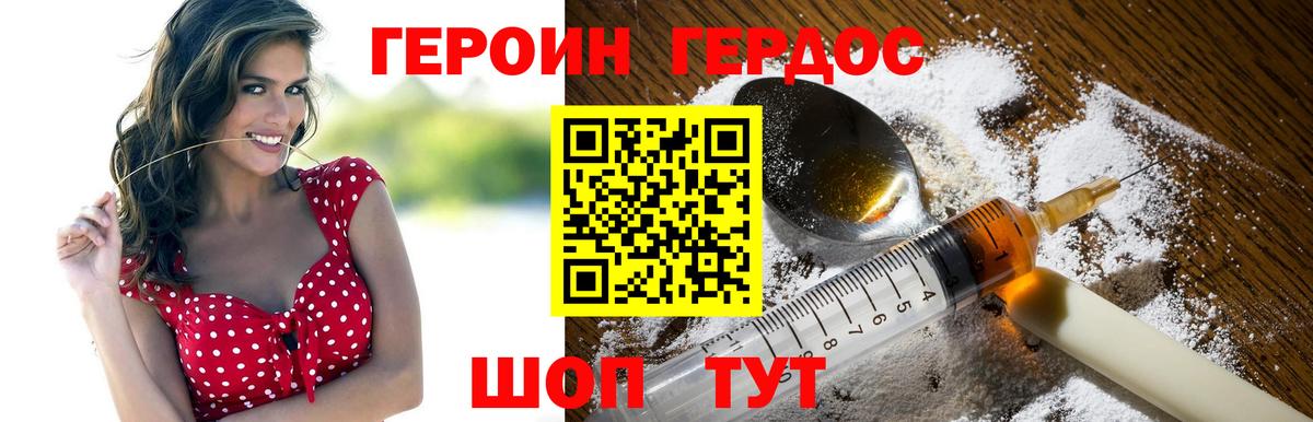 Героин Heroin Знаменск