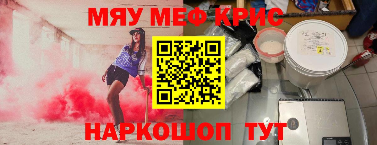 Меф мяу мяу Знаменск