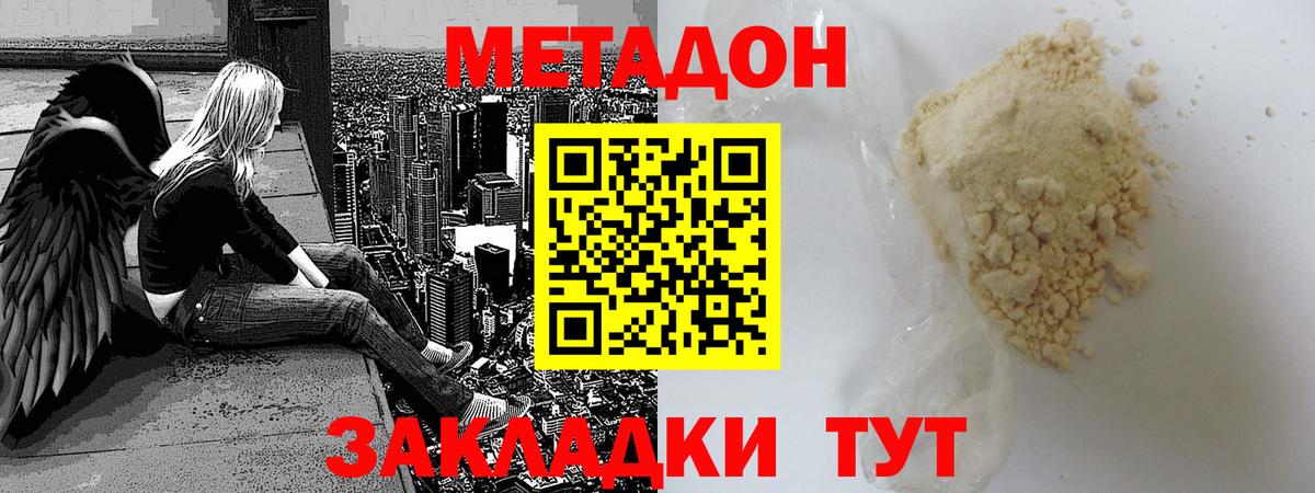 Знаменск  МЕТАДОН мёд  Вход с VPN 