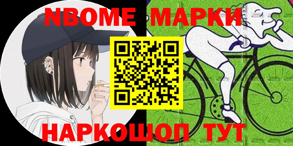 Марки NBOMe  Марки N-bome 1500мкг  Вход с VPN  Марки N-bome 1500мкг  Знаменск 